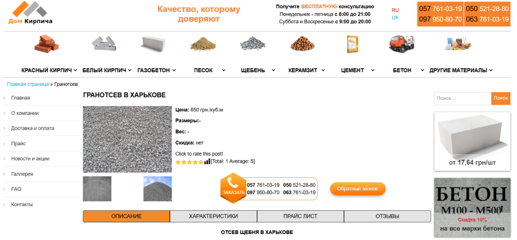 https://dom-kirpicha.com.ua/granotsev/